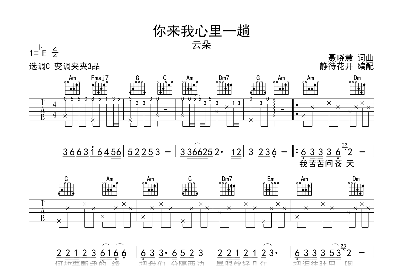 你来我心里一趟吉他谱_云朵_C调弹唱谱_高清六线谱