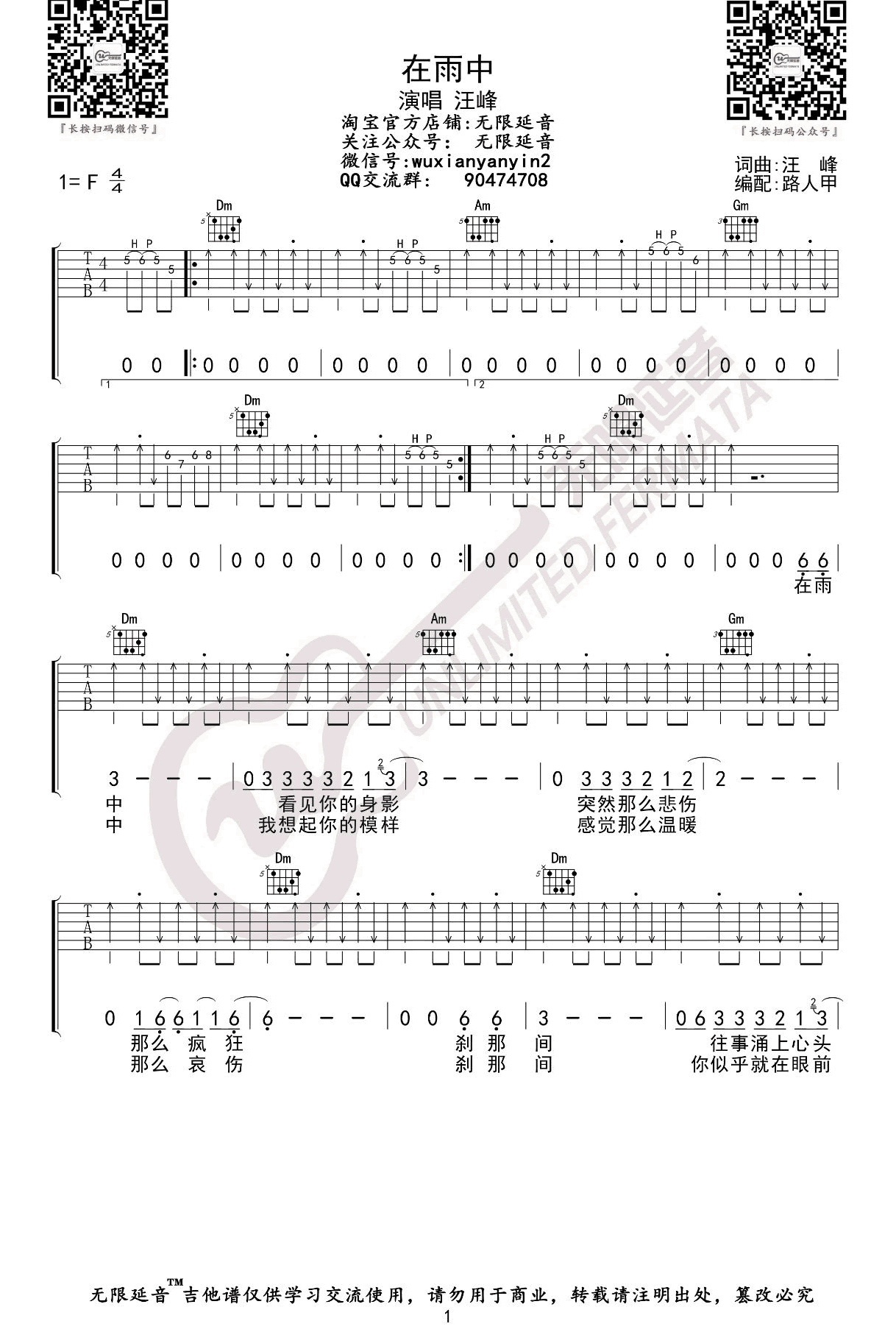 在雨中吉他谱_汪峰_吉他图片谱_高清