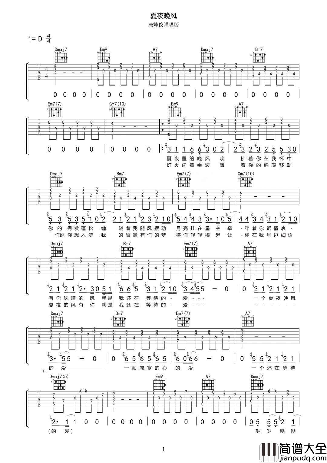 夏夜晚风吉他谱_伍佰/唐焯仪_D调原版编配