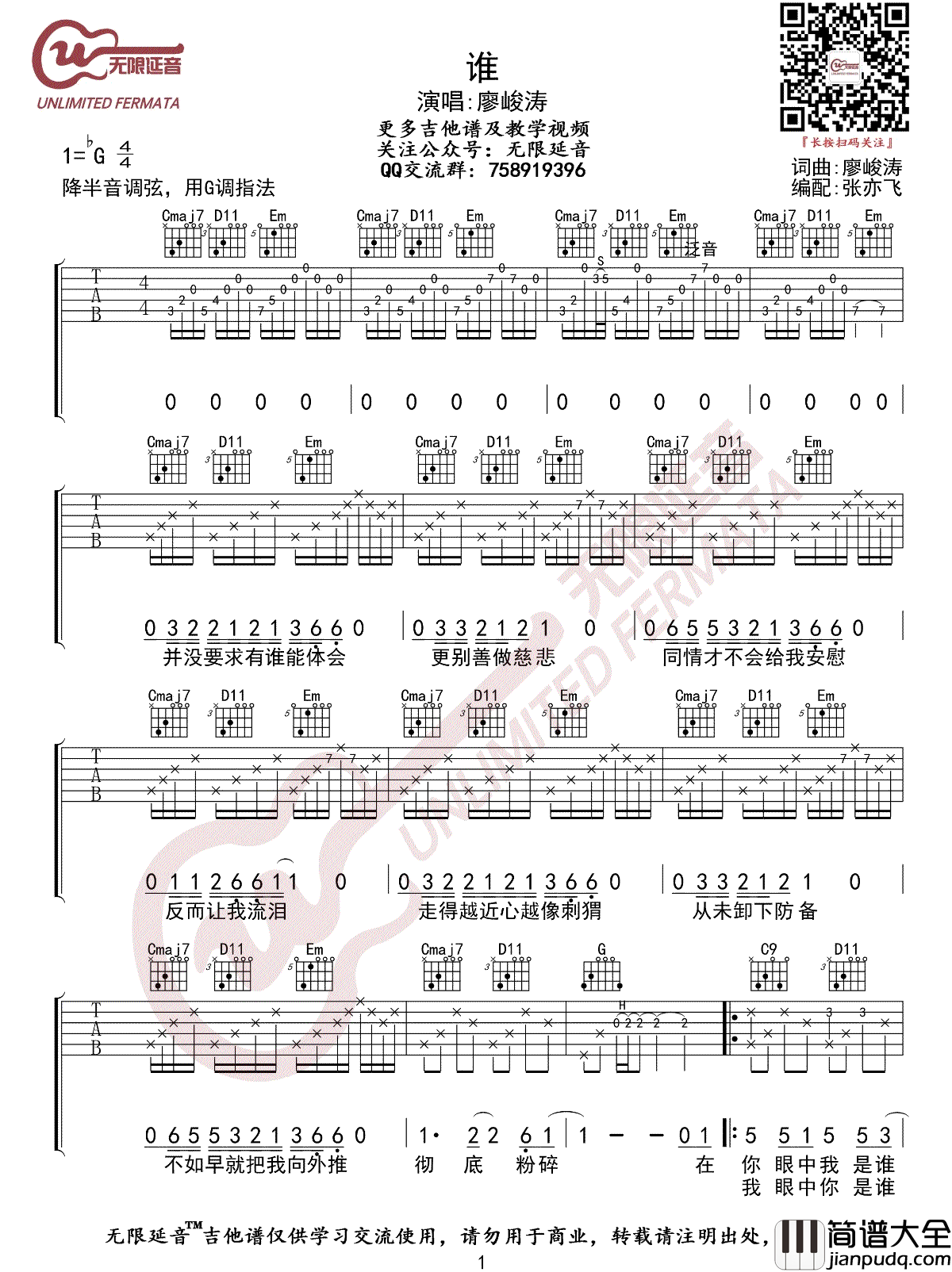 谁吉他谱_廖俊涛__谁_G调原版弹唱六线谱_高清图片谱