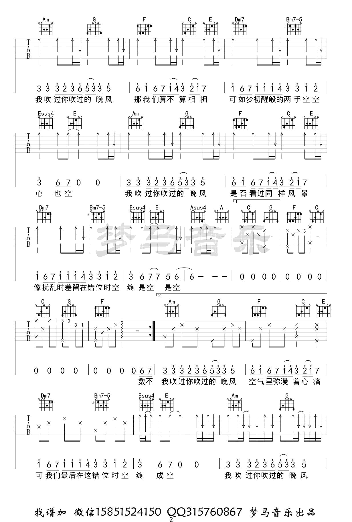 错位时空吉他谱_C调_艾辰_弹唱六线谱