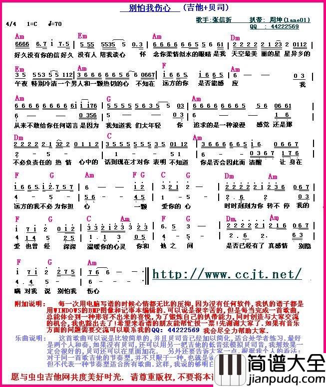 别怕我伤心（扒带高手）|吉他谱|图片谱|高清|张信哲