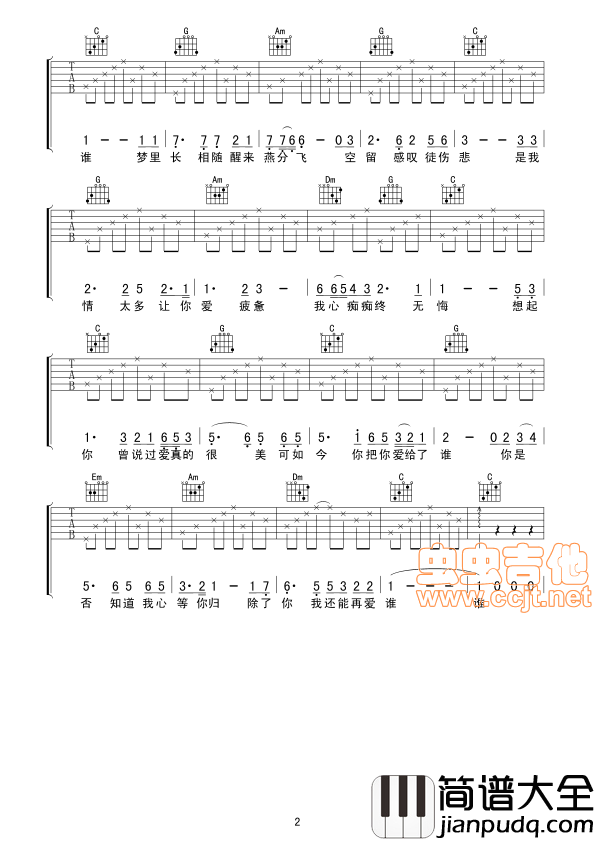 偏偏爱上你|吉他谱|图片谱|高清|陈百强