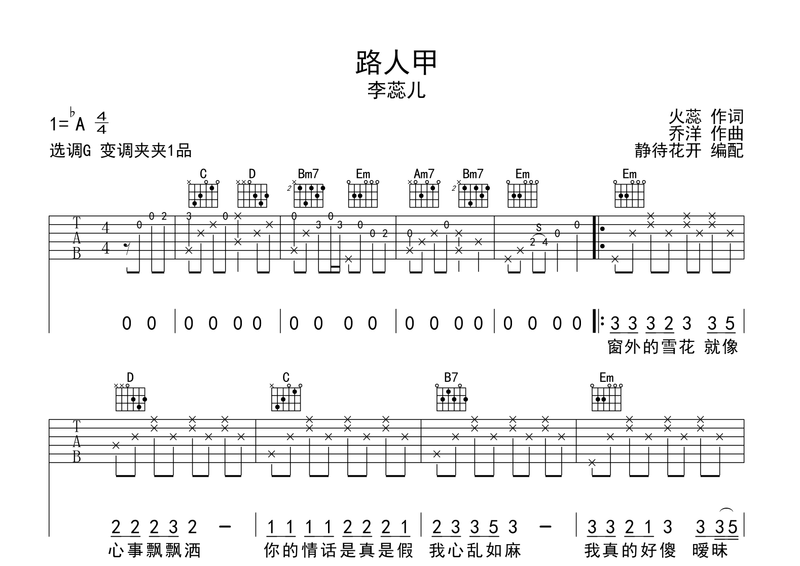 路人甲吉他谱_李蕊儿_G调弹唱谱_高清图片谱