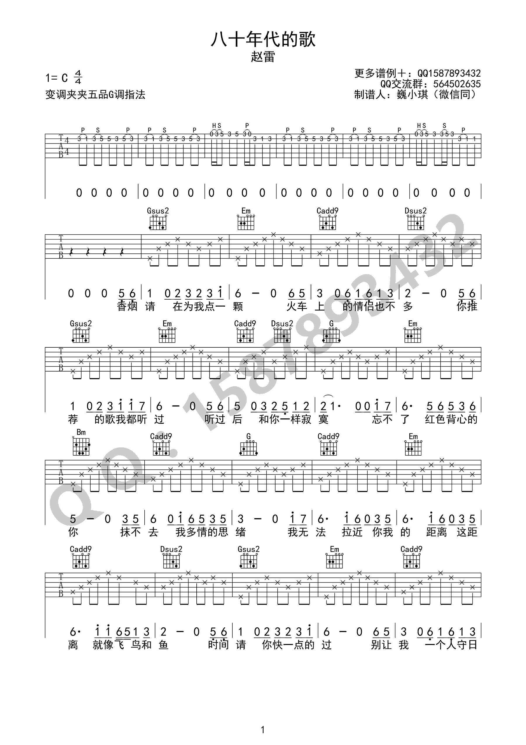 八十年代的歌吉他谱_赵雷_G调原版编配
