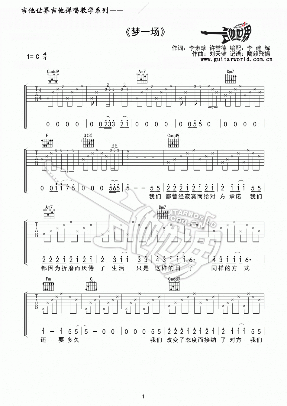 梦一场吉他谱_那英_C调原版编配