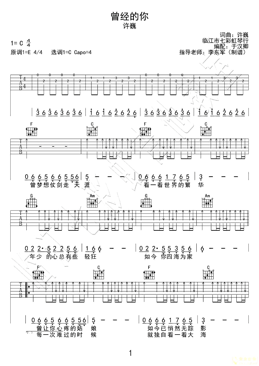 许巍_曾经的你_吉他谱_C调弹唱谱_高清版