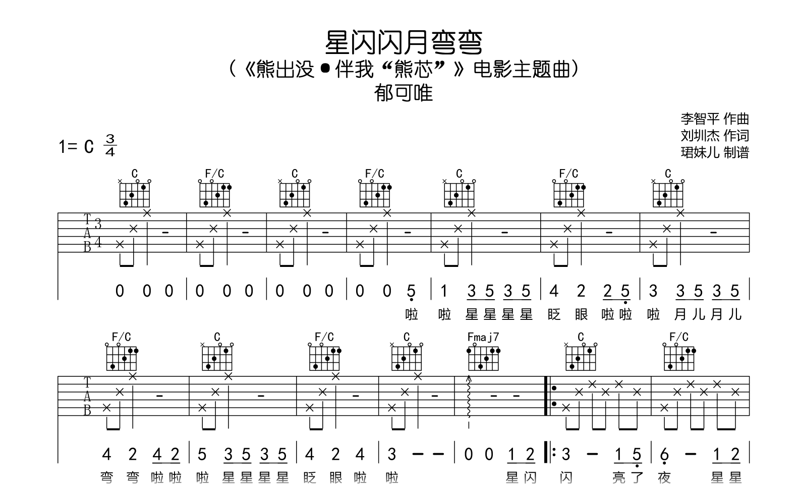 星闪闪月弯弯吉他谱_郁可唯_C调弹唱谱_完整高清版