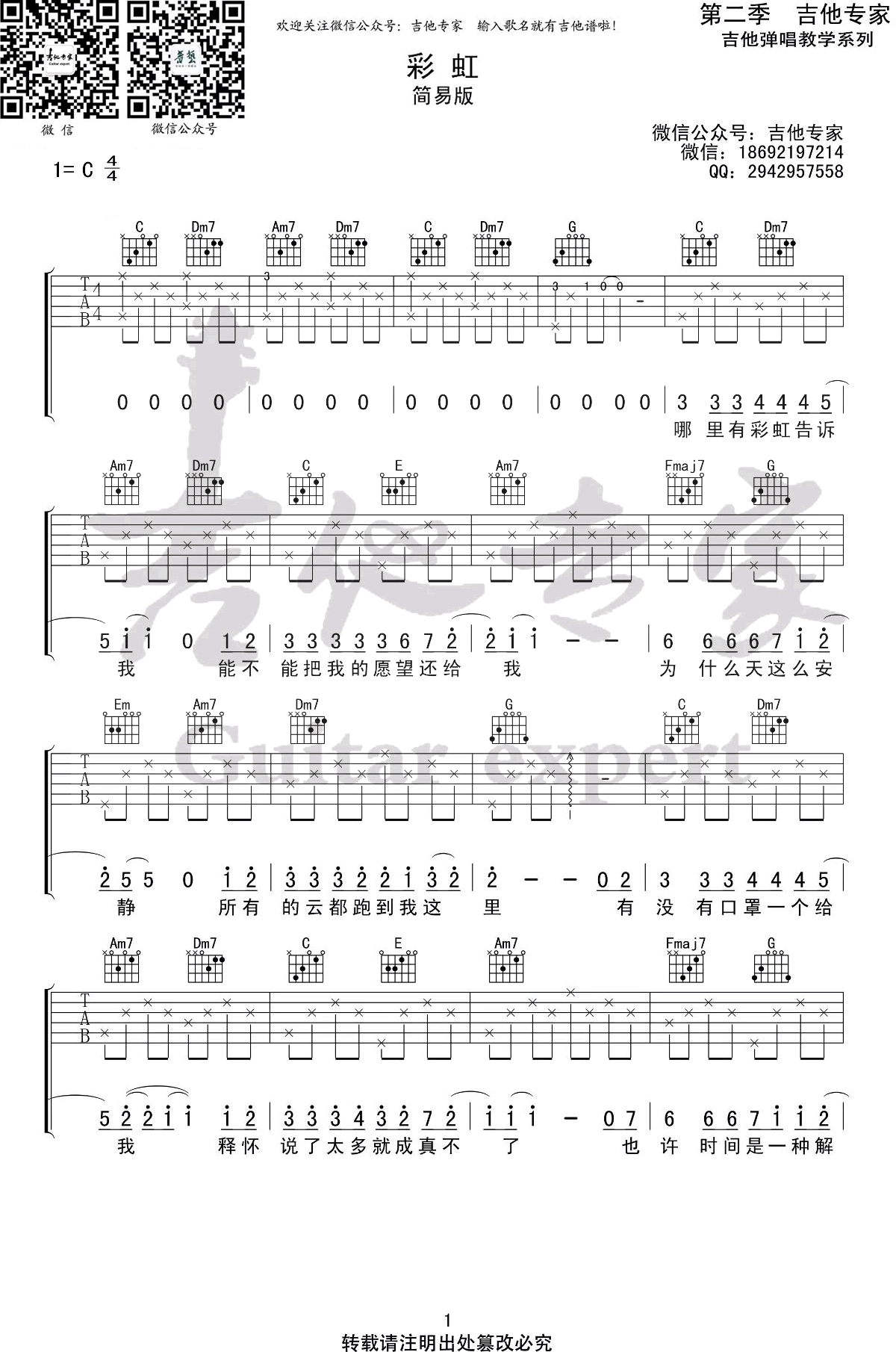 彩虹吉他谱_周杰伦_吉他图片谱_高清