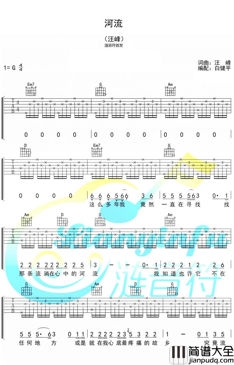 河流_汪峰_河流六线谱_图片谱完整版_吉他谱_汪峰_吉他图片谱_高清