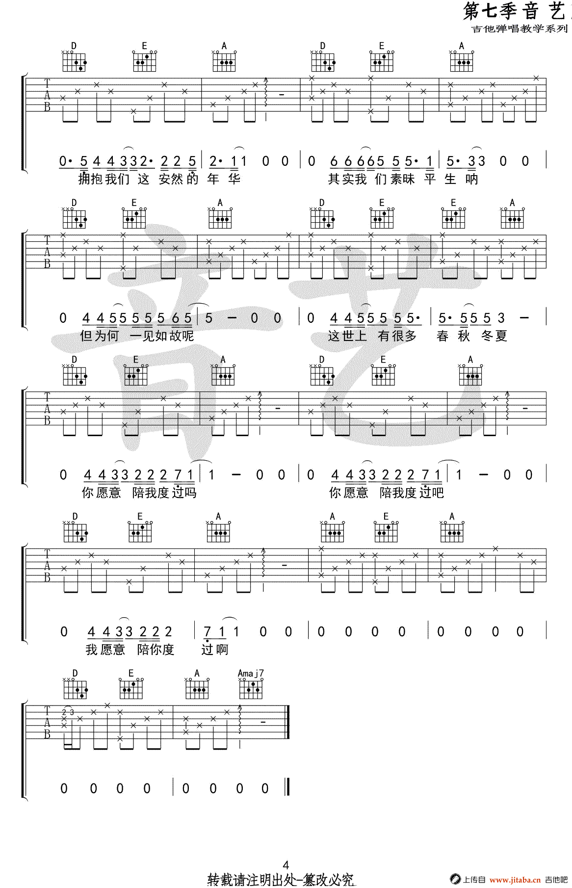 七修远_如故_吉他谱_G调弹唱谱_如故六线谱