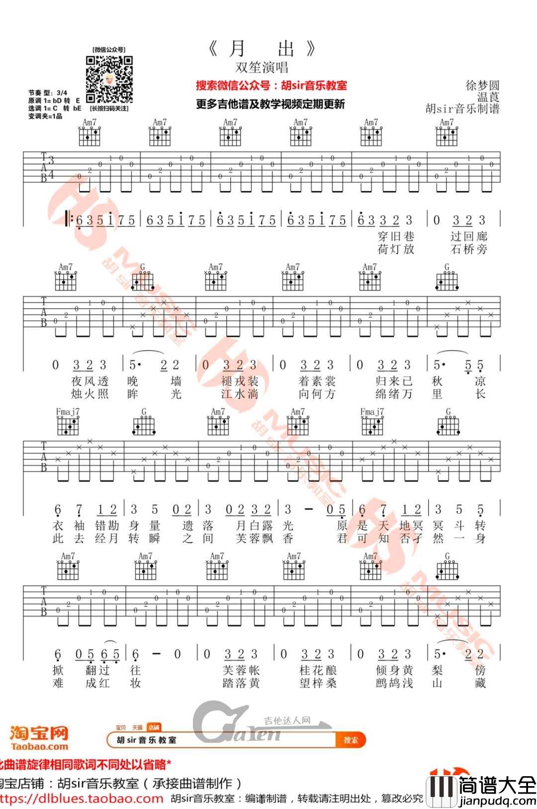 月出吉他谱_双笙_C调指法原版编配