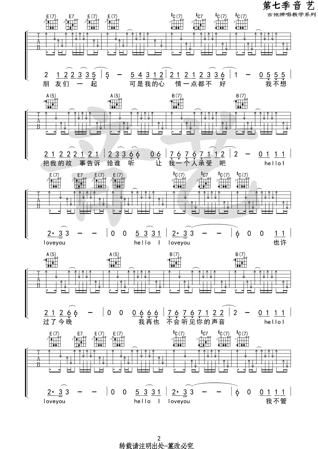 小熊饼干_Hello_I_love_you_吉他谱_高清图片谱_弹唱六线谱