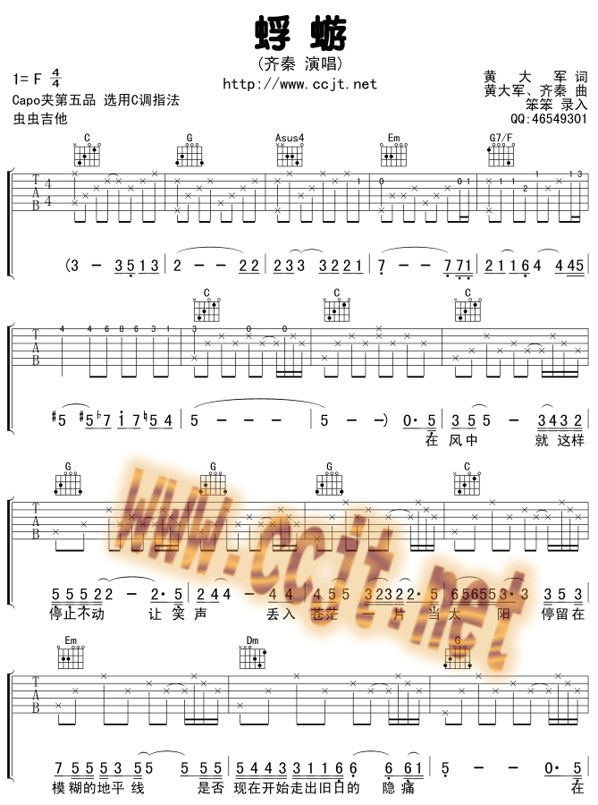蜉蝣|吉他谱|图片谱|高清|齐秦