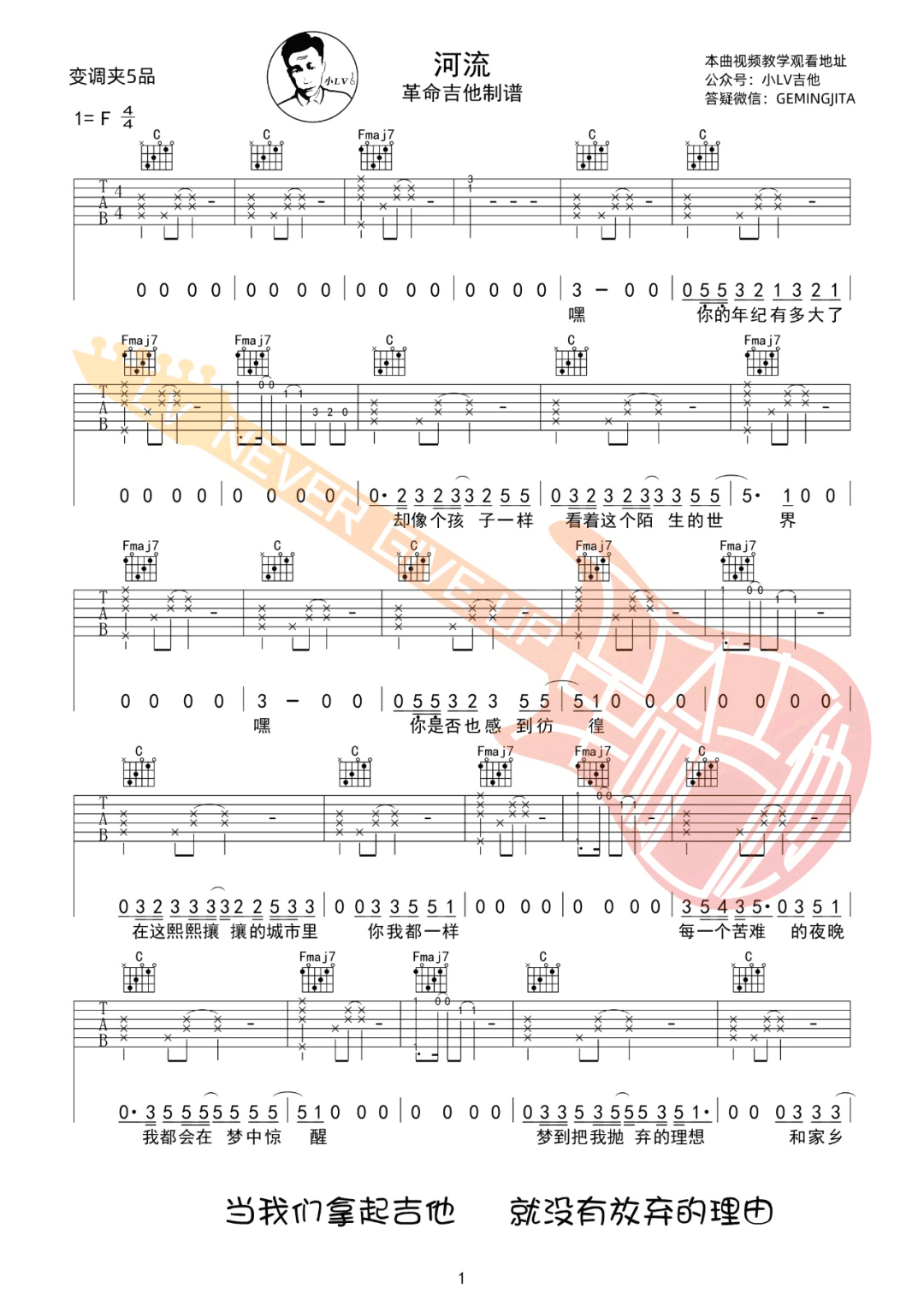 河流吉他谱_川川_C调指法原版编配