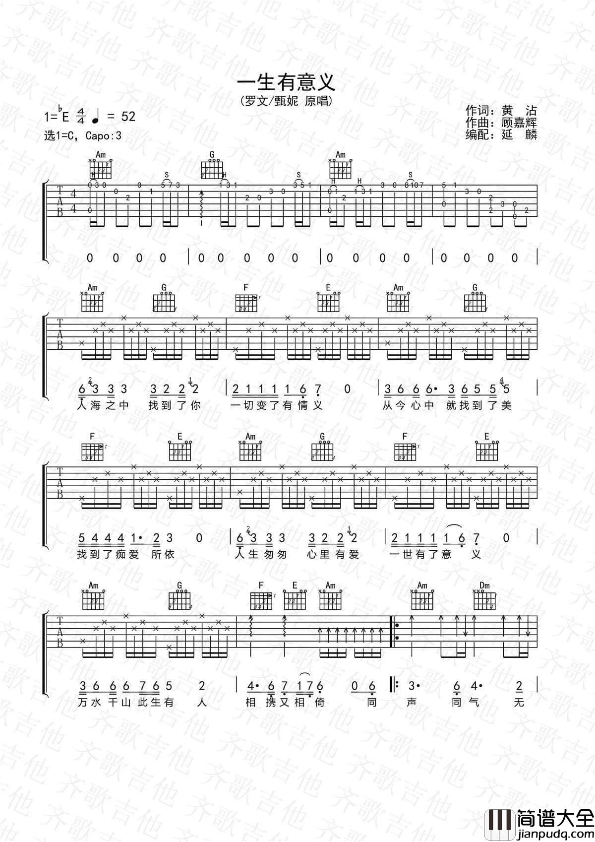 _一生有意义_吉他谱_罗文/甄妮_C调弹唱六线谱_高清图片谱