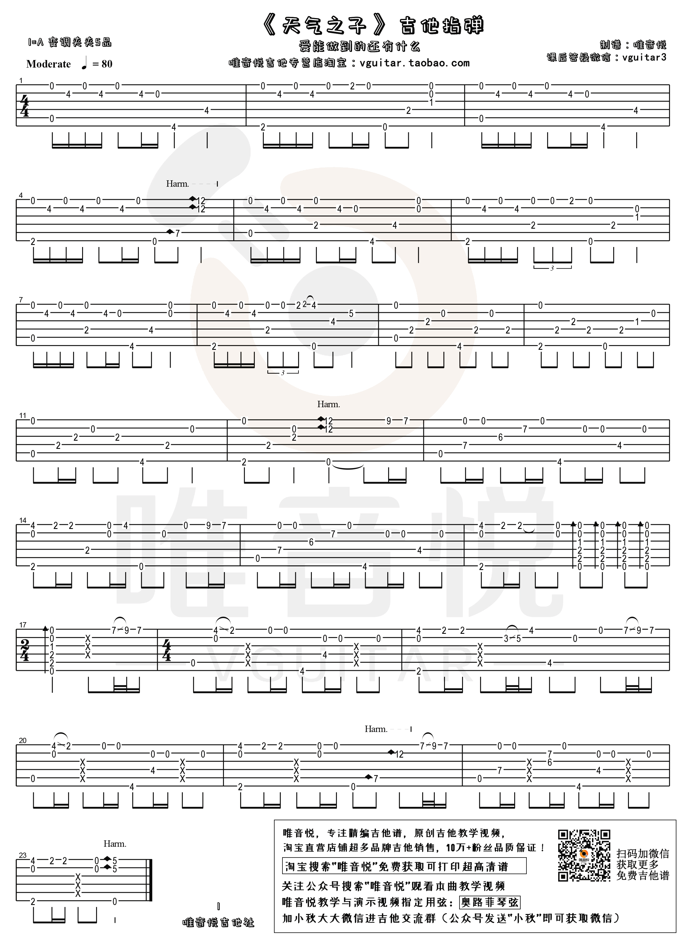 RADWIMPS_天气之子_指弹谱