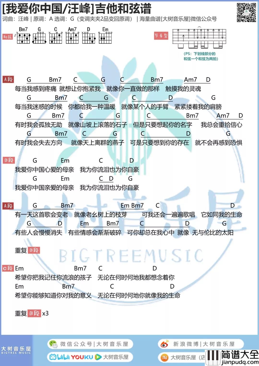 汪峰_我爱你中国_吉他谱_弹唱谱_指弹谱