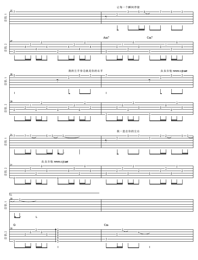 我的左手旁边是你的右手|吉他谱|图片谱|高清|赵靖怡