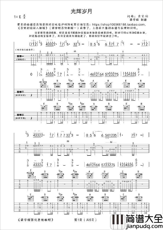 光辉岁月吉他谱_Beyond_E调原版_乐队总谱