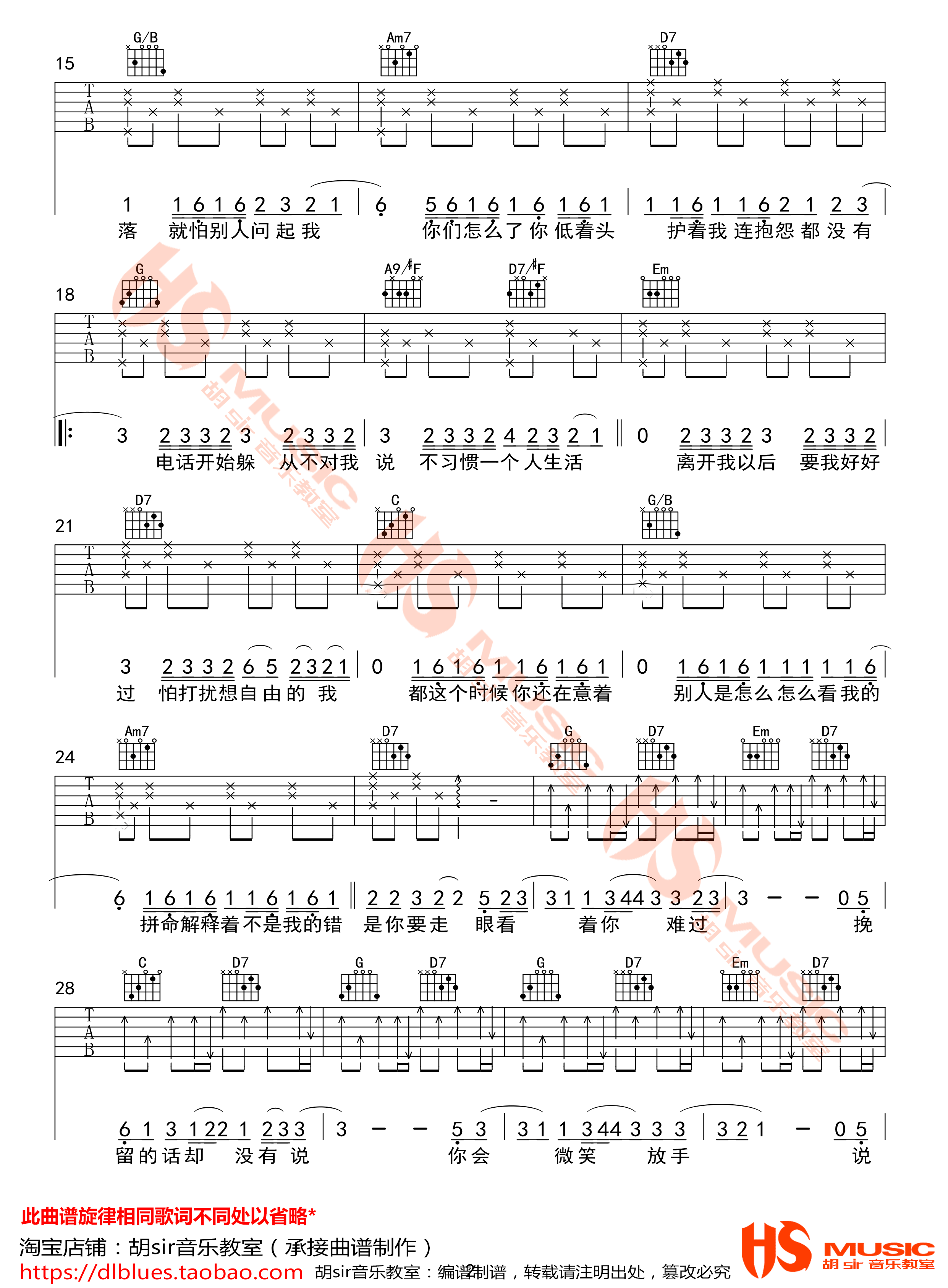 说好不哭吉他谱_周杰伦_G调原版六线谱_弹唱图片谱