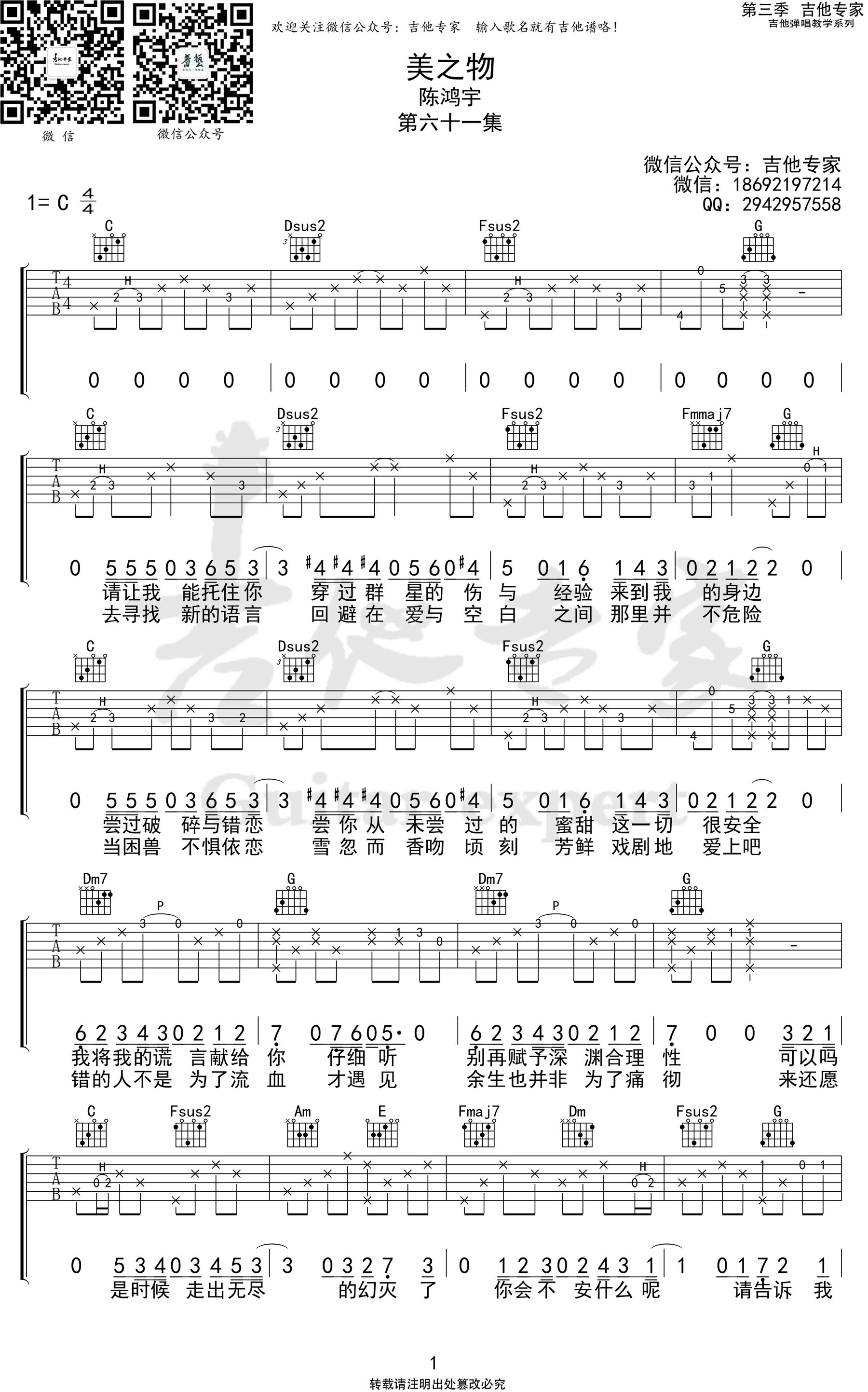 陈鸿宇_美之物_吉他谱_C调弹唱谱_高清六线谱