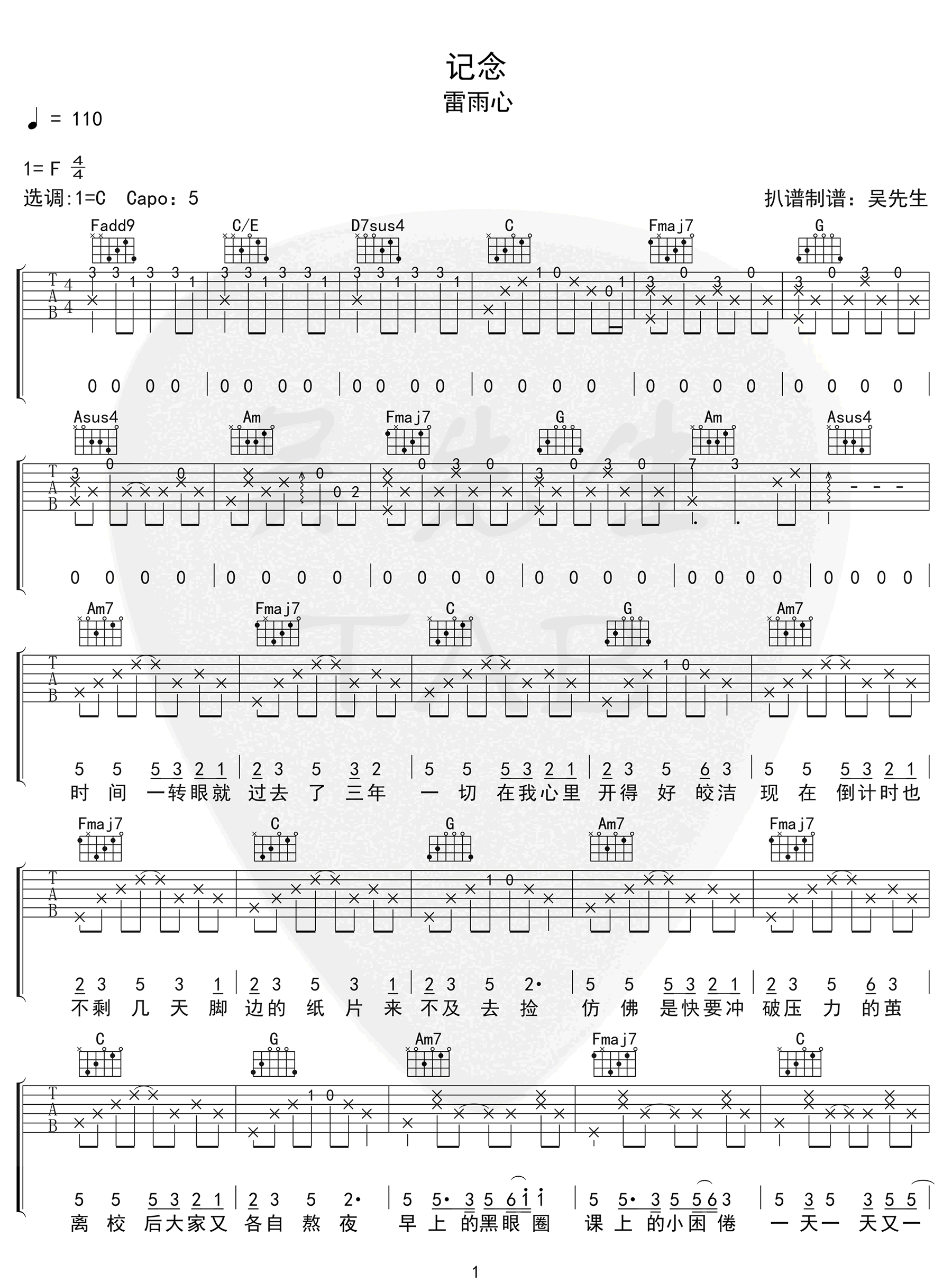 记念吉他谱_雷雨心__记念_C调原版弹唱谱_高清六线谱