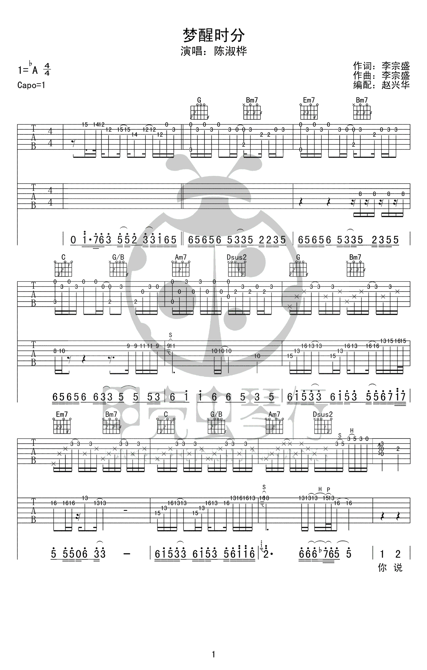 梦醒时分吉他谱_陈淑桦_G调指法原版编配