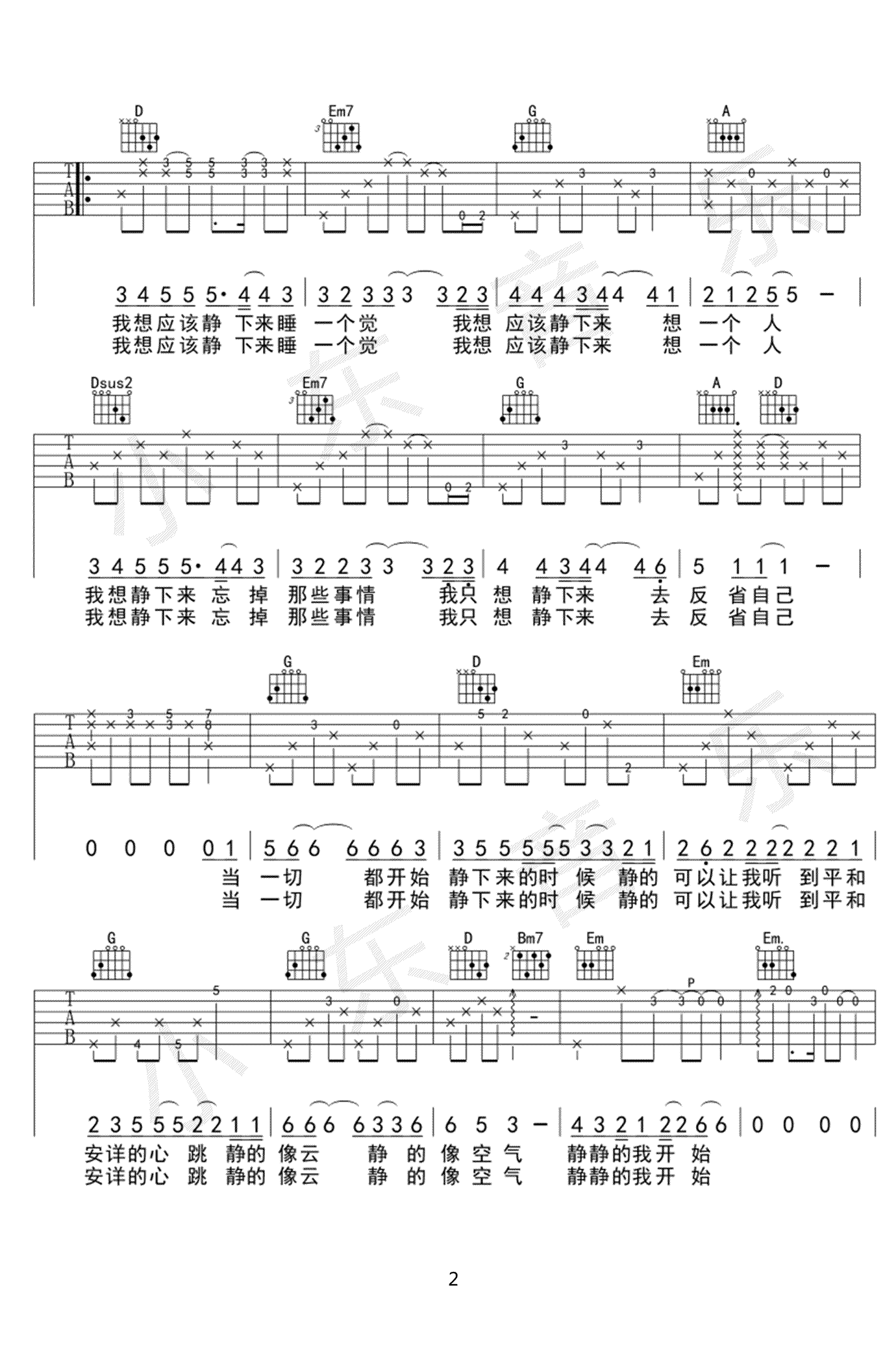 赵雷_静下来_吉他谱_D调原版_吉他弹唱六线谱