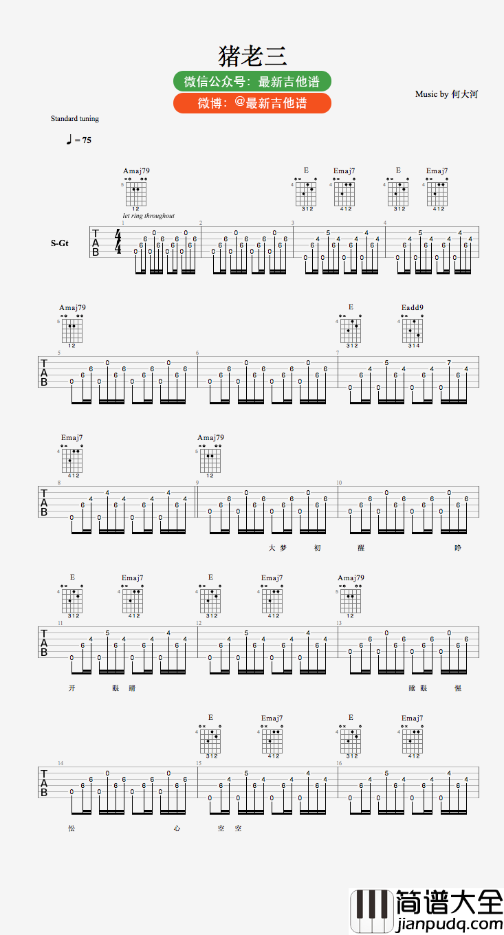 何大河_猪老三_吉他谱_Guitar_Music_Score