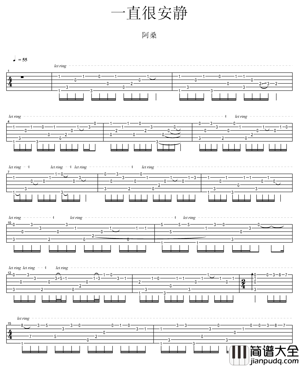 一直很安静指弹吉他谱_阿桑_简单版独奏六线谱_吉他指弹谱