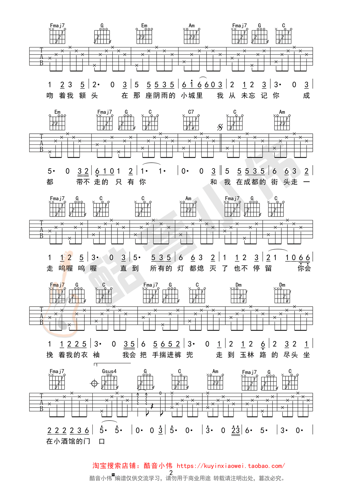 赵雷_成都_吉他谱_C调简单版_弹唱教学视频