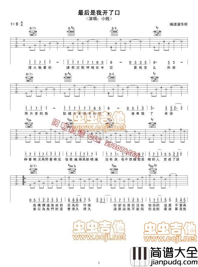 最后是我开了口|吉他谱|图片谱|高清|小贱