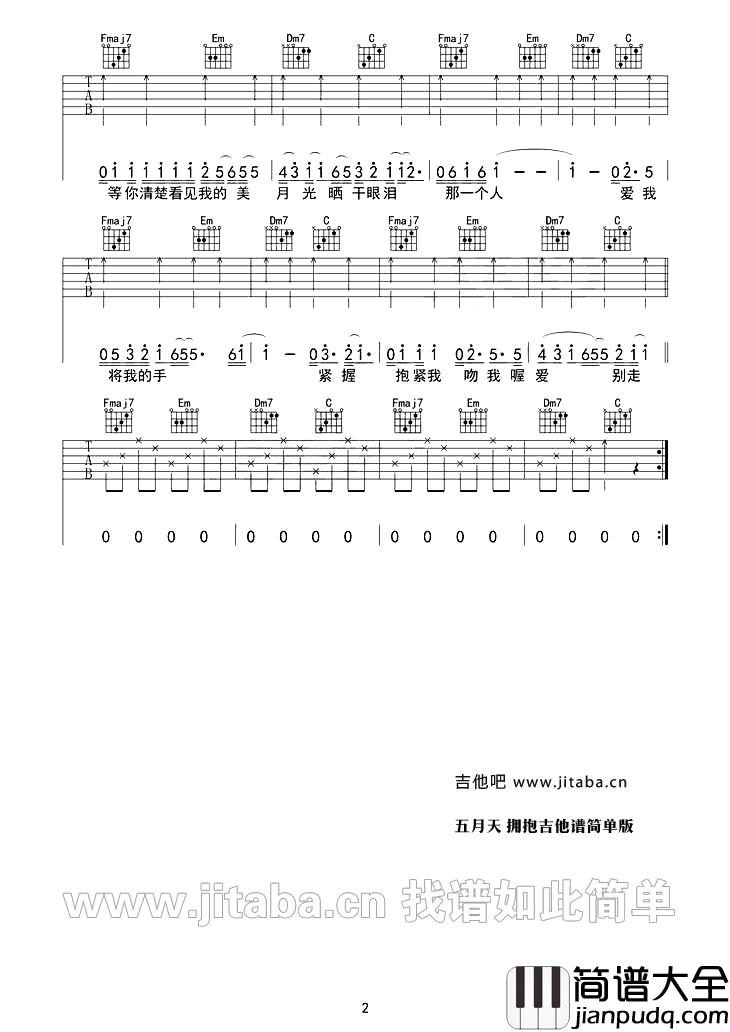 拥抱吉他谱简单版_五月天_C调弹唱谱