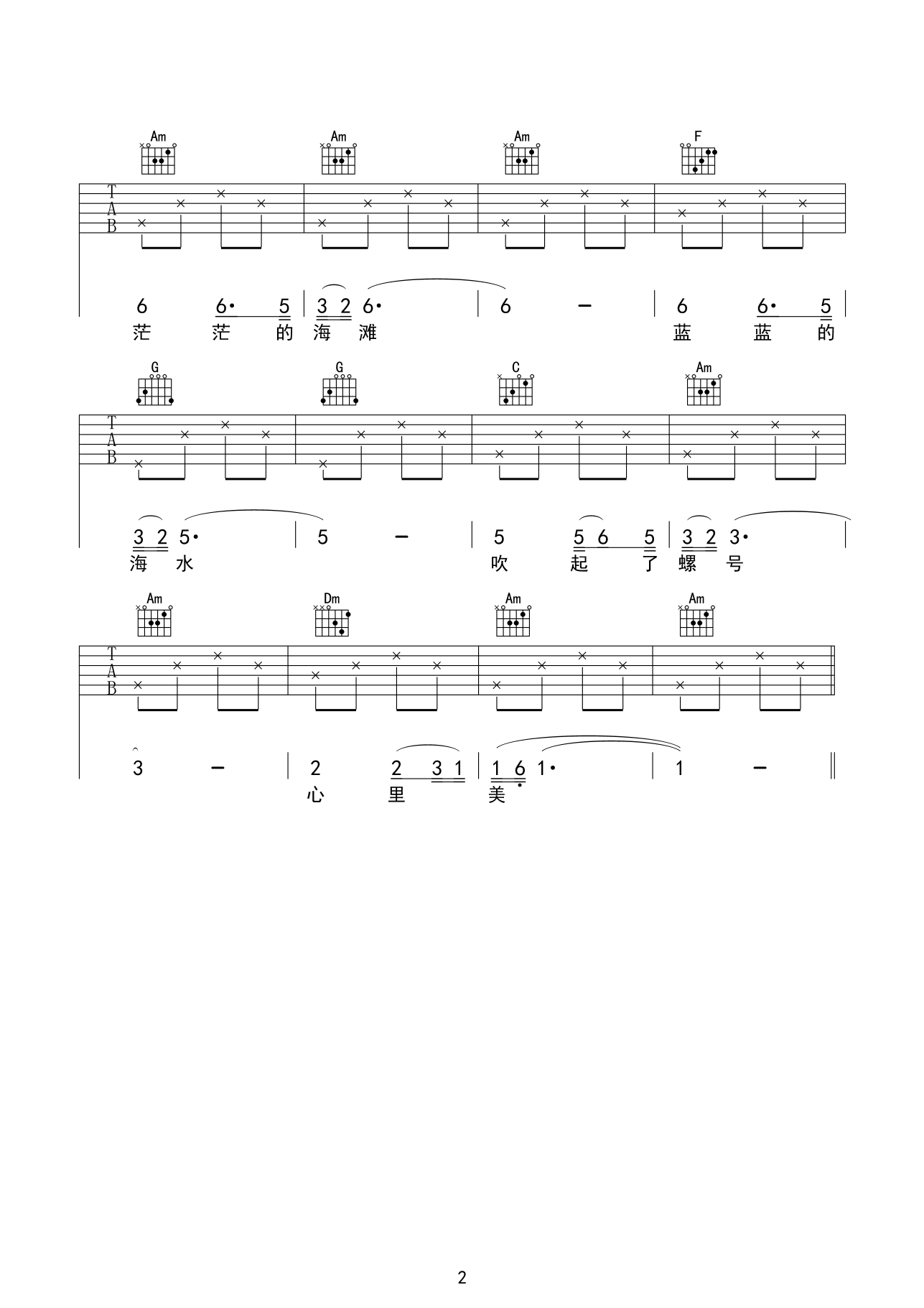 儿童歌曲_小螺号_吉他谱_Guitar_Music_Score