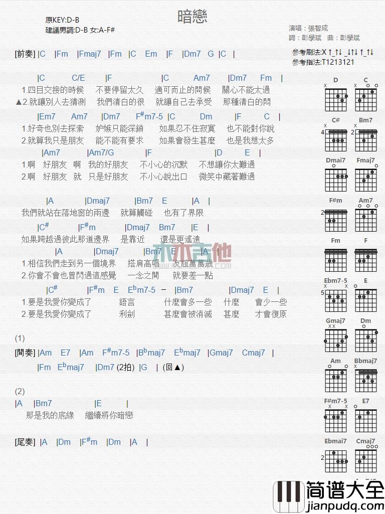 张智成_暗恋_吉他谱_Guitar_Music_Score