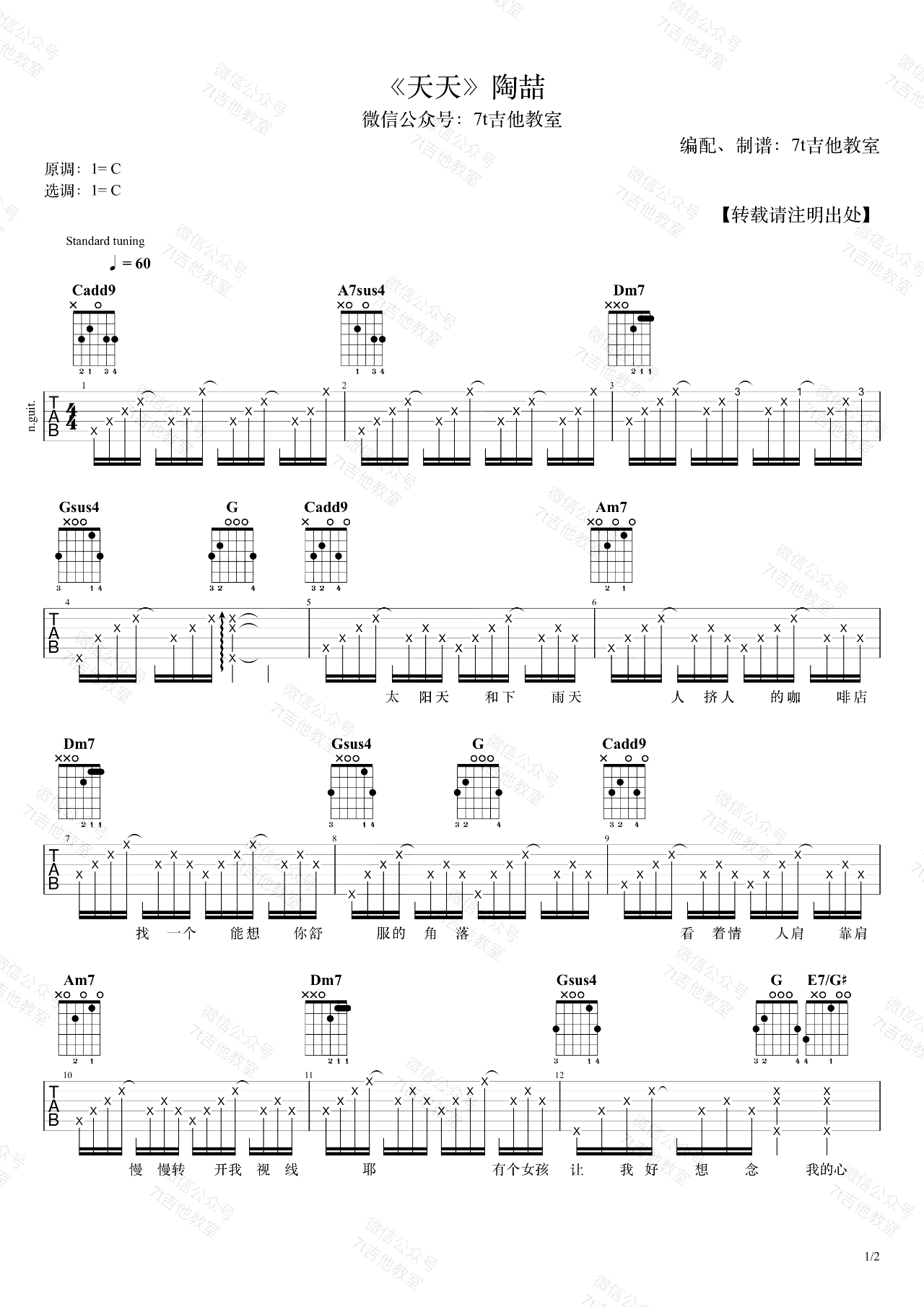 陶喆_天天_吉他谱