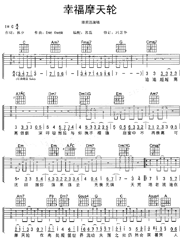 幸福摩天轮|吉他谱|图片谱|高清|陈奕迅