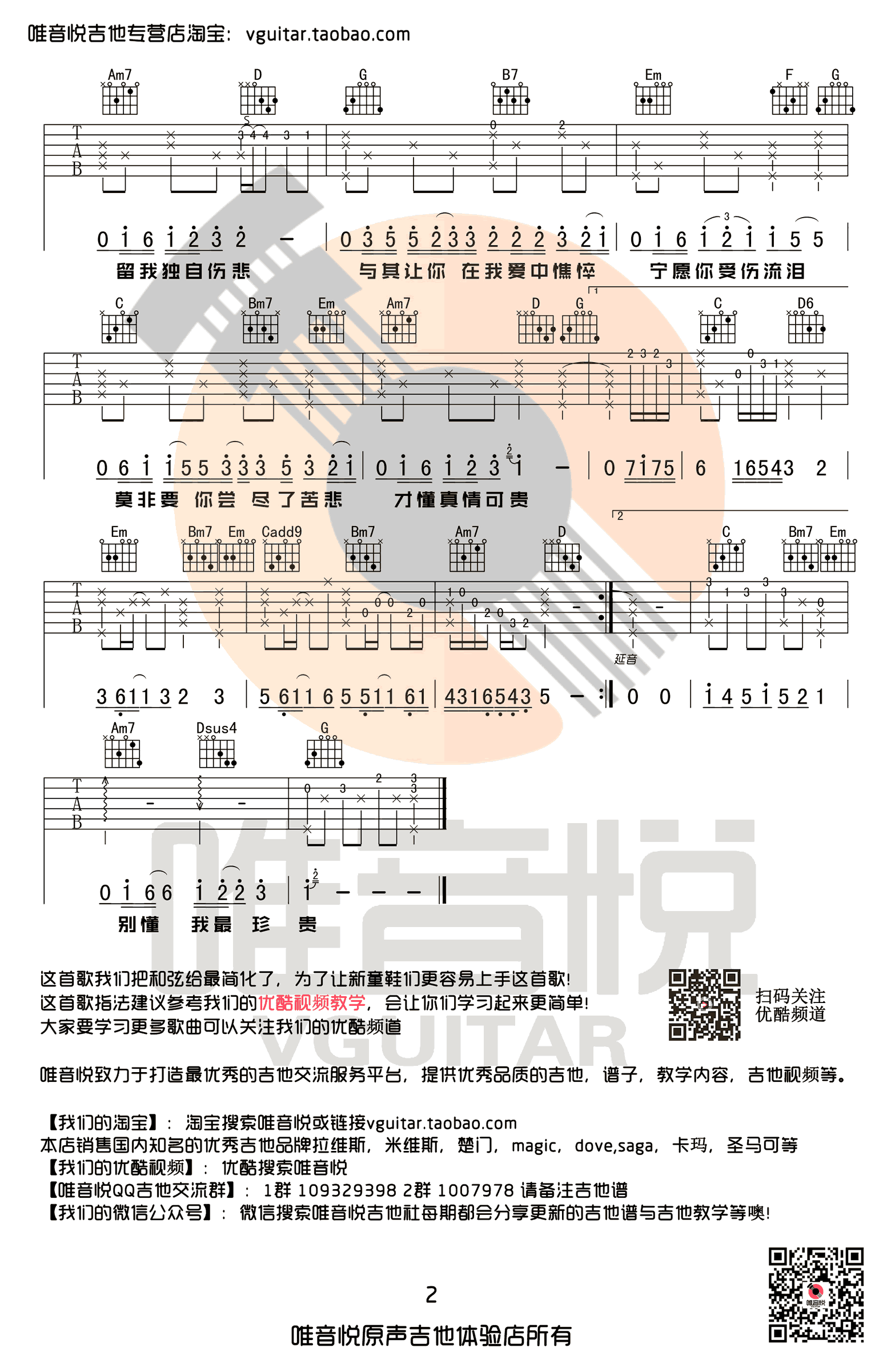 薛之谦_遗憾_吉他谱_G调简单版_弹唱六线谱