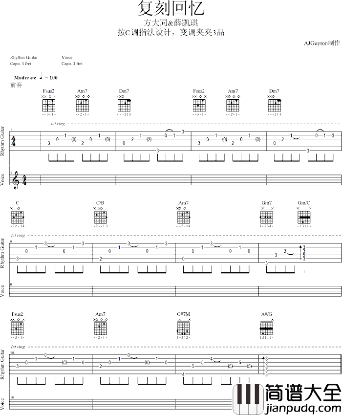 复刻回忆_方大同&薛凯琪_六线谱标准版_吉他谱_薛凯琪、方大同_吉他图片谱_高清