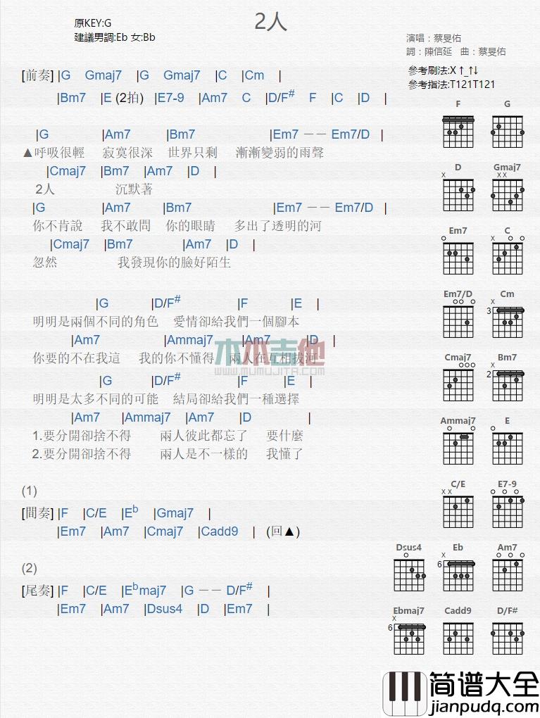 蔡旻佑_2人_吉他谱_Guitar_Music_Score