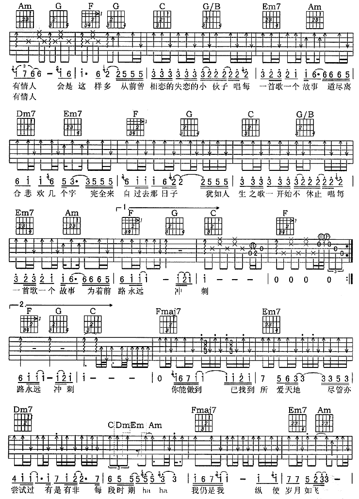 一首歌一个故事|吉他谱|图片谱|高清|谭咏麟
