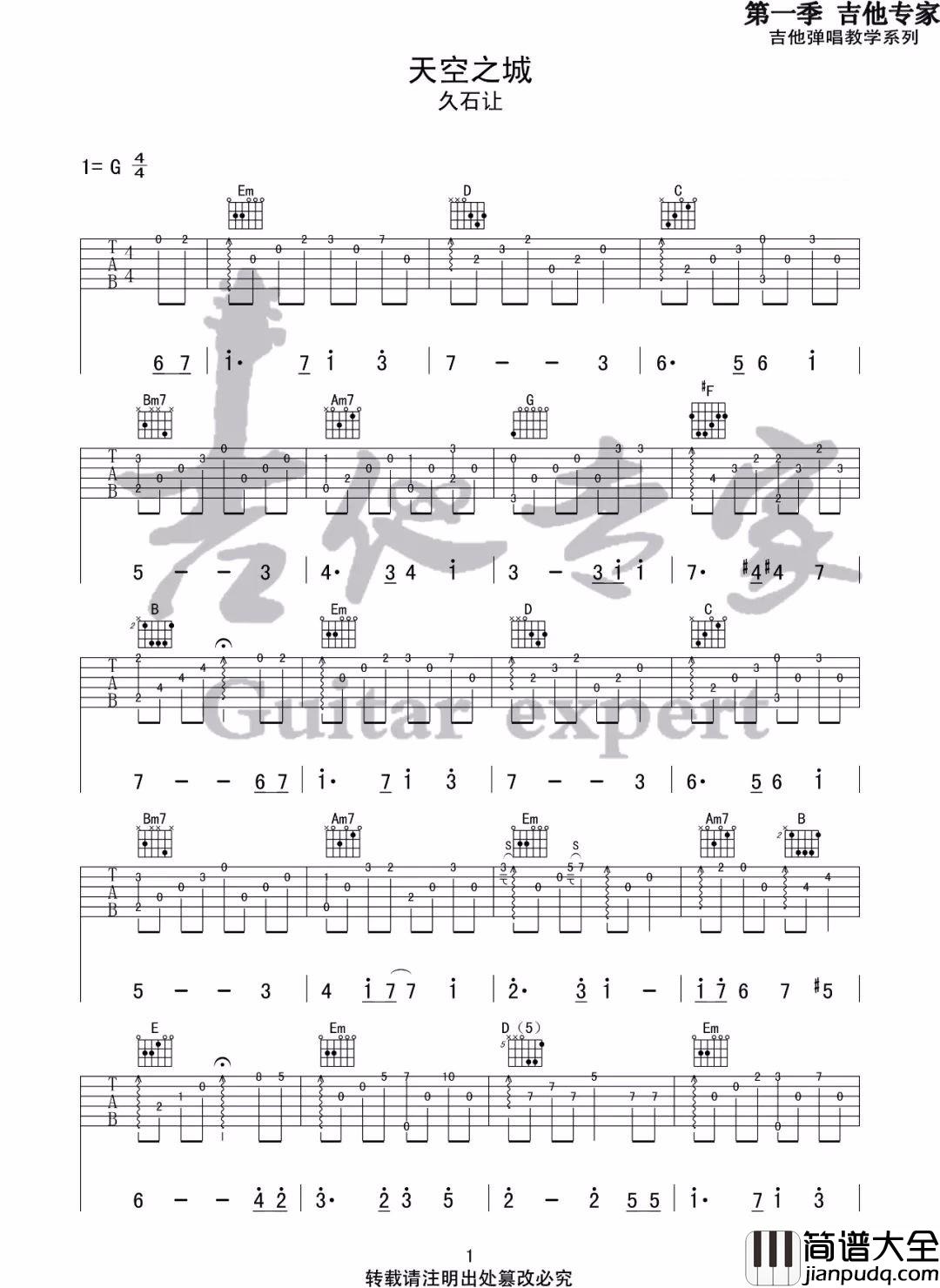 天空之城指弹吉他谱_久石让_简单版独奏六线谱_吉他指弹谱