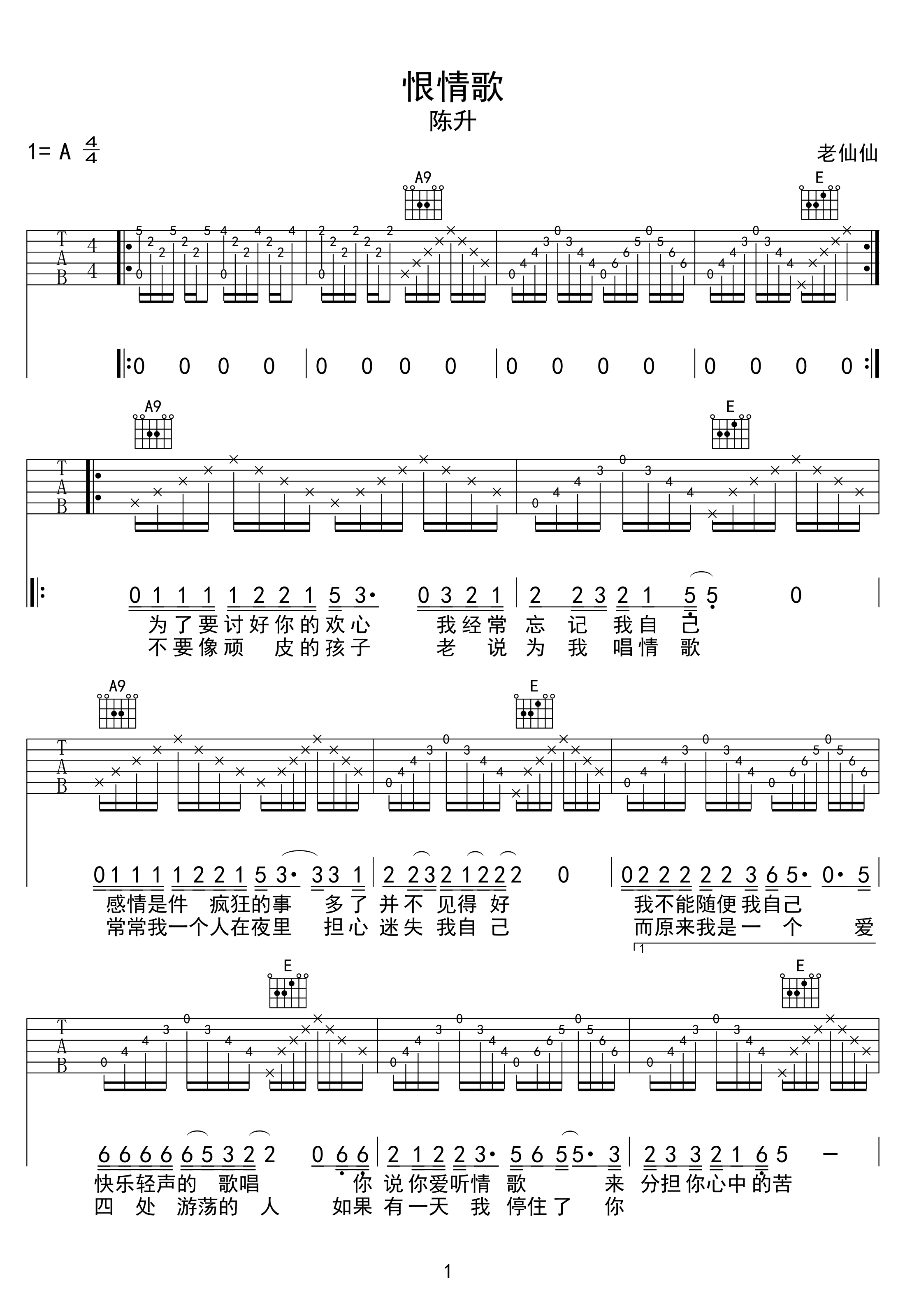 陈升_恨情歌_吉他谱_弹唱谱_六线谱_A调