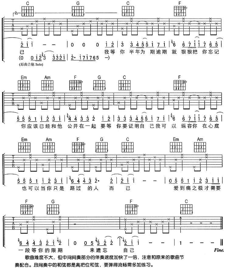 我等你|吉他谱|图片谱|高清|刘若英