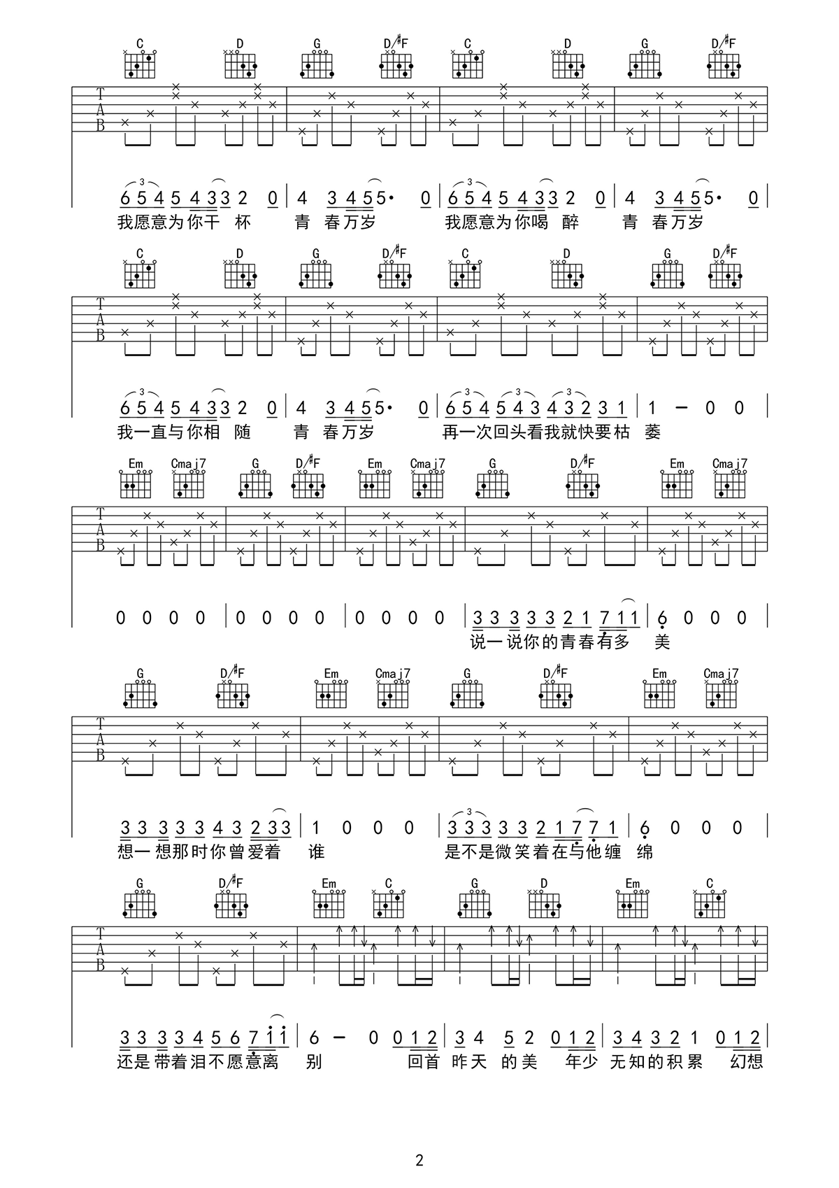 青春万岁吉他谱_潘新明__青春万岁_G调弹唱谱_高清六线谱