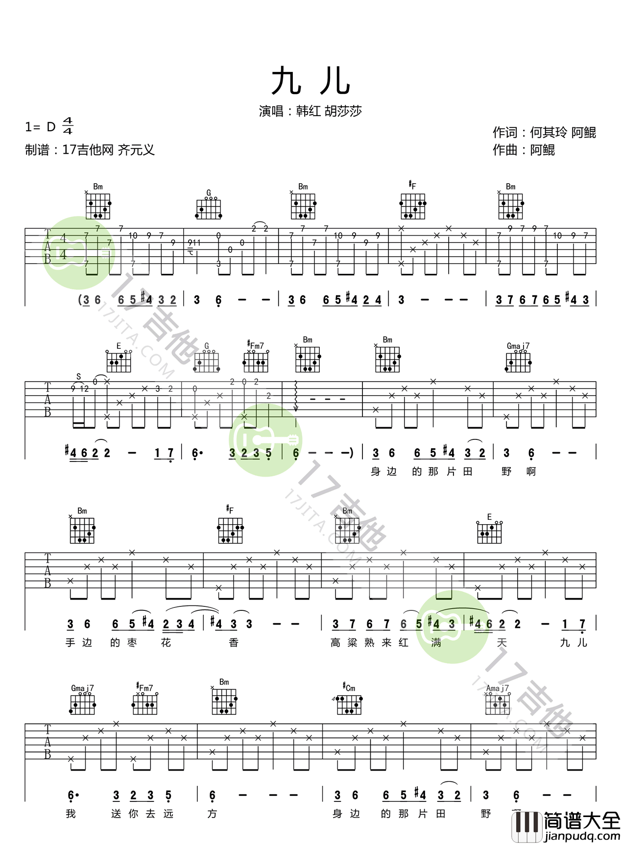九儿_韩红D0调_弹唱谱标准版_吉他谱_韩红_吉他图片谱_高清