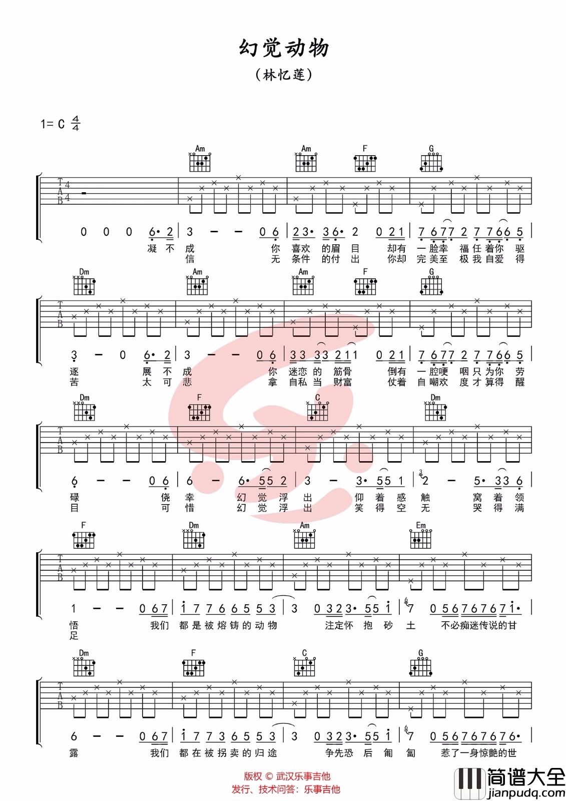_幻觉动物_吉他谱_林忆莲_C调原版弹唱六线谱_高清图片谱
