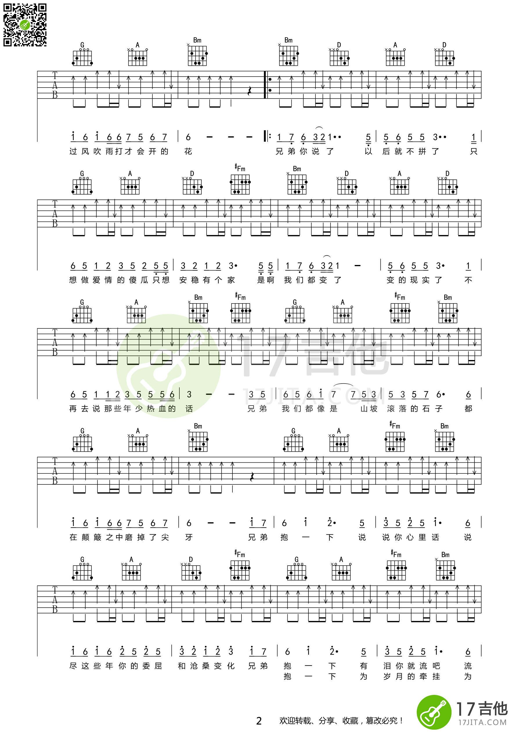 庞龙_兄弟抱一下_吉他谱_Guitar_Music_Score