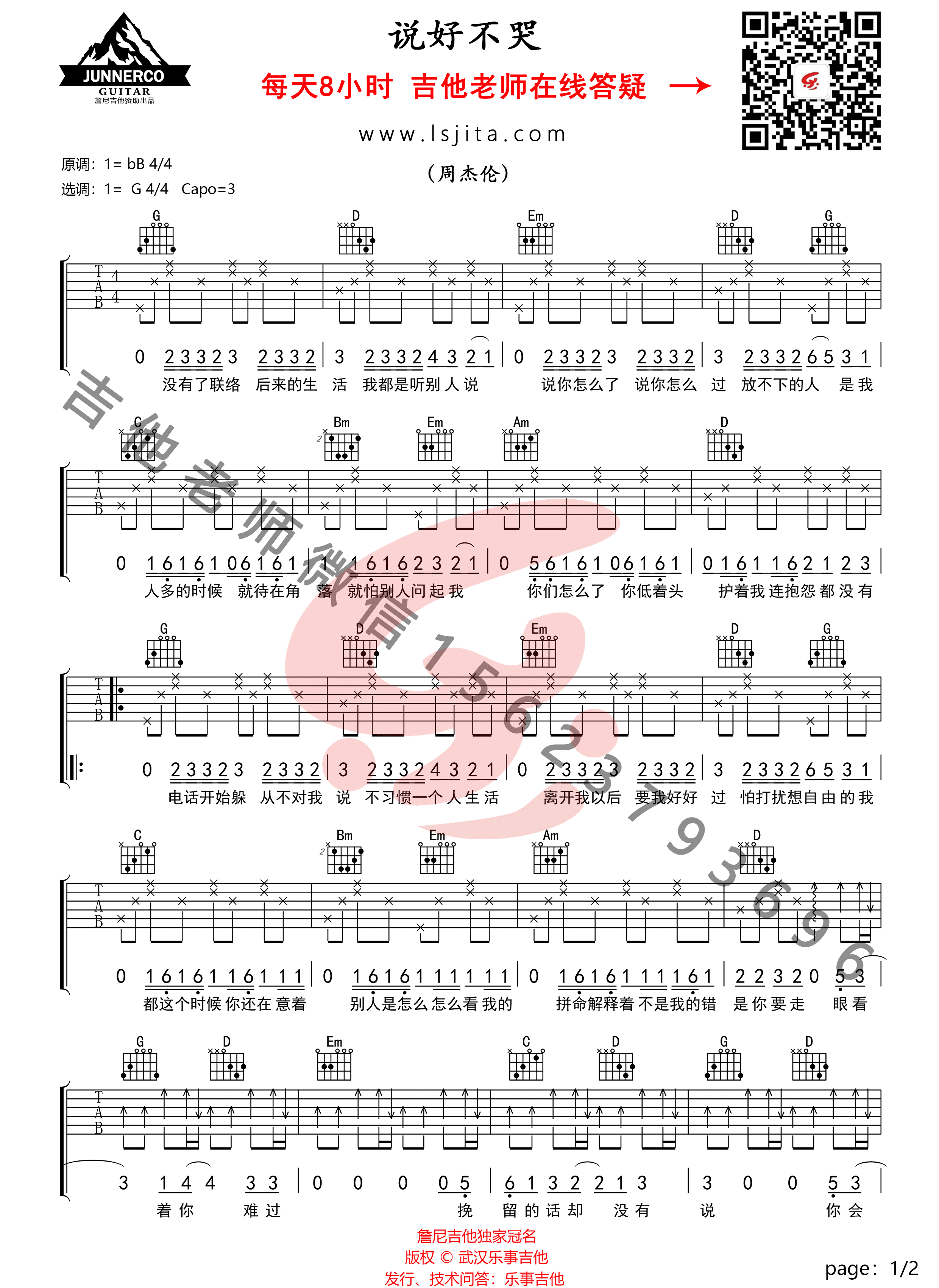 _说好不哭_吉他谱_周杰伦_G调简单版六线谱_吉他弹唱教学